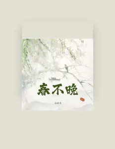 聆聽 DJ東東、觀看音樂影片、閱讀小傳、查看巡演日期等！
