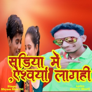 Sariya Me Aishvarya