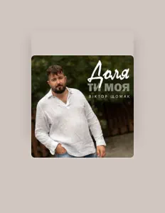 Ascolta Віктор Щомак, guarda video musicali, leggi la biografia, vedi le date del tour & altro!