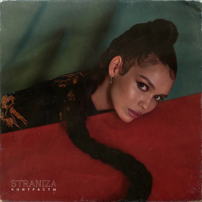 Контрасты - Single