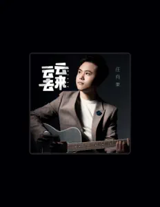 任向东: песни, клипы, биография, даты выступлений и многое другое.