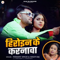 Heroin Ke Karanawa - Single - Nishant Singh & Shilpi Raj
