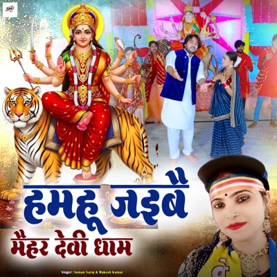 Hamhu Jaiba Maihar Devi Dham - Single