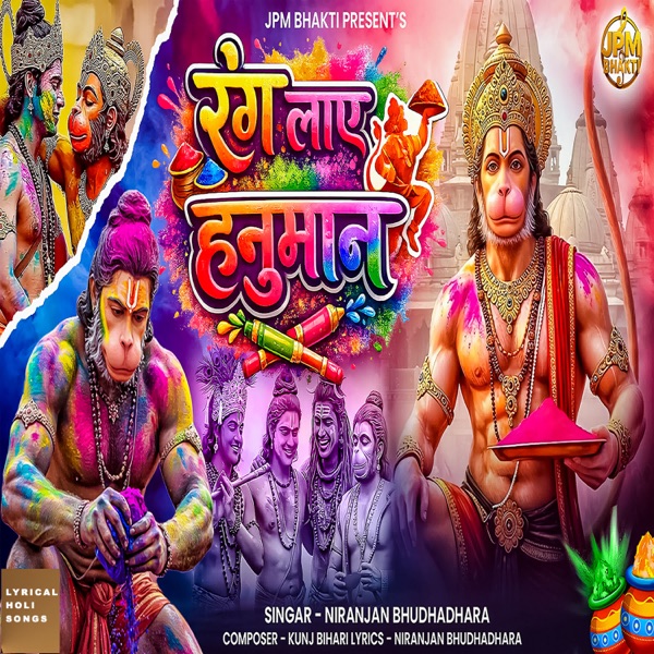 Rang Laye Hanuman
