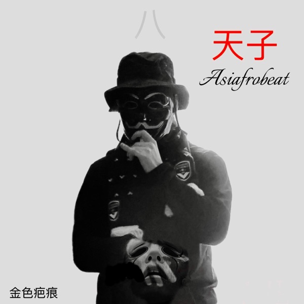Asiafrobeat