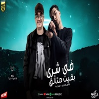 في شري بقيت متألق_ابانوب التركي_عمر لبه_مهرجانات2025 - Single - tito prodaction