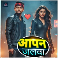 Aapna Jalwa - Single - Rohit Kumar