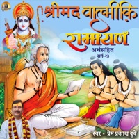 Shreemad Valmiki Ramayan Arth Sahit - Sarg 23 - EP - Prem Prakash Dubey