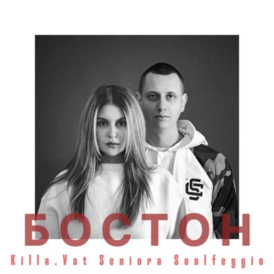 Бостон - Single