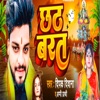 Chhath Barat - Single