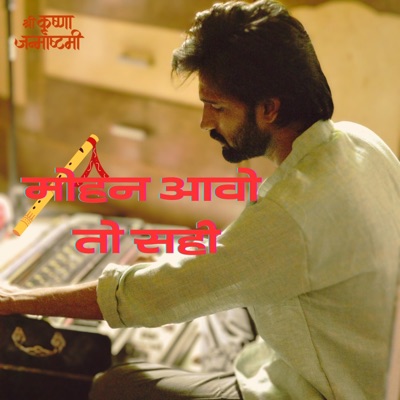 Mohan Aao To Sahi - Single