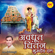 Avdut Chintan Gurudev Datta - Vicky Adsule