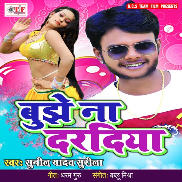 Bujhe Na Dardiya - EP