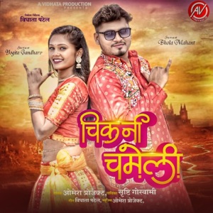 Chikni Chameli