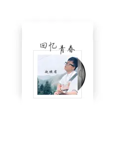 Listen to 赵饿省, watch music videos, read bio, see tour dates & more!