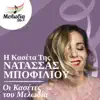 Natassa Bofiliou - Pame Xana