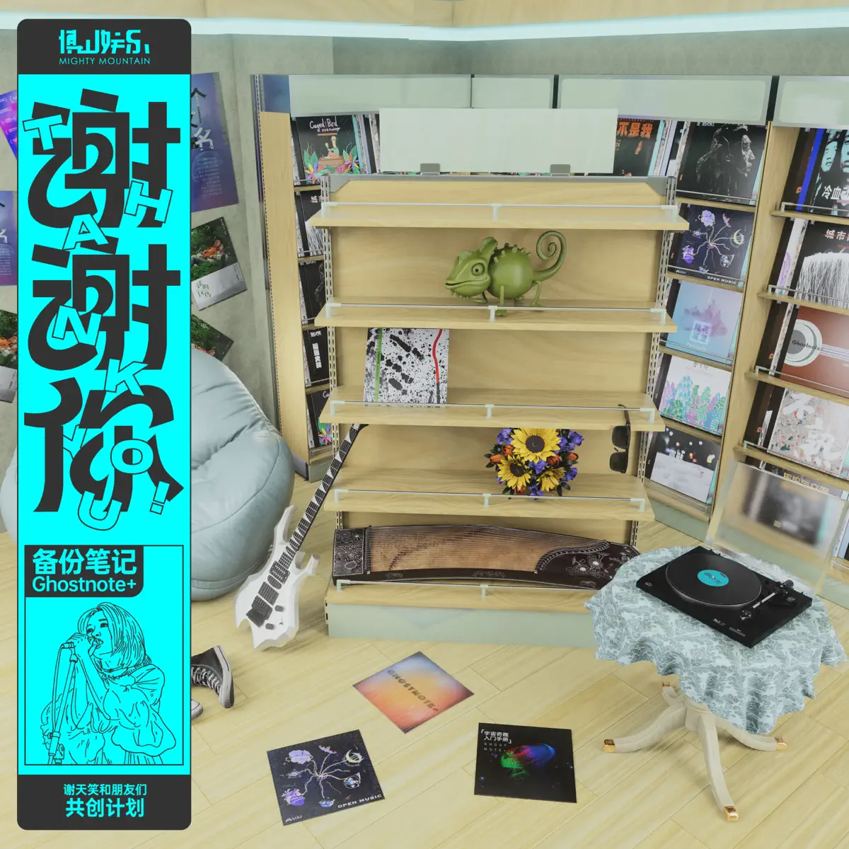 备份笔记Ghostnote+ & 谢天笑 - 把夜晚染黑 (《谢谢你》第一季) - Single (2024) [iTunes Plus AAC M4A]-新房子