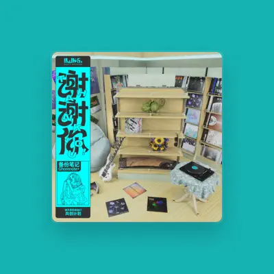 Listen to 备份笔记Ghostnote+, watch music videos, read bio, see tour dates & more!