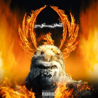 انتخريستوس (feat. Senseiiigo) - Single