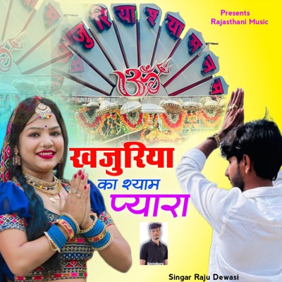 Khajuriya Ka Shyam Pyara - Single