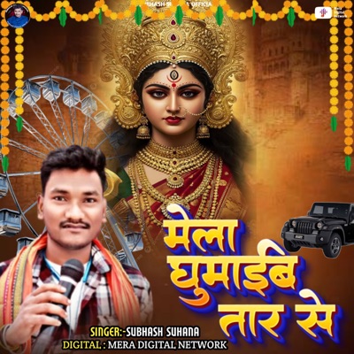 Mela Ghumaib Thar Se - Single