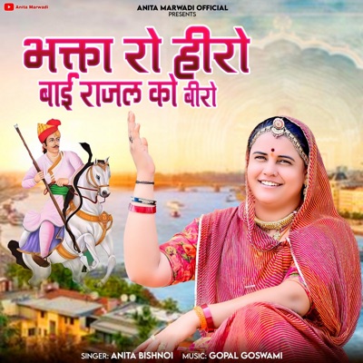 Bhakta Ro Hiro - Single
