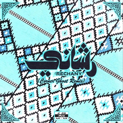 Rechany (feat. Apollontheone & BA5) [Corner Ghost Official Remix] - Single