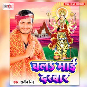 Chala Maai Darbar - EP