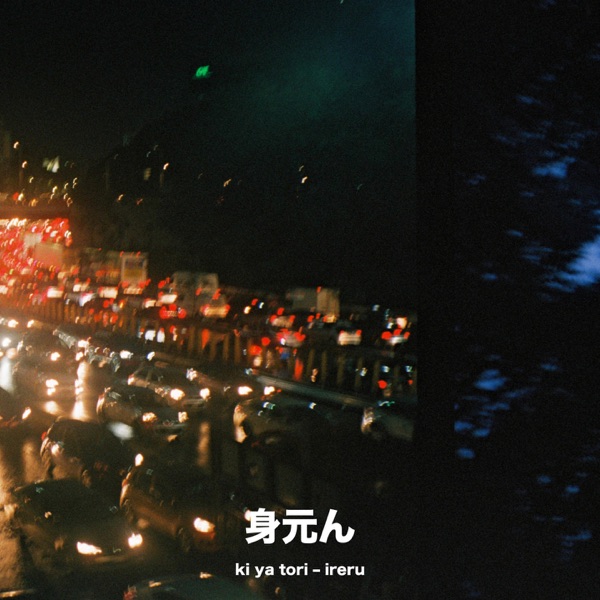 ireru - Single
