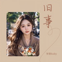 旧事 - Single - 智慧baby