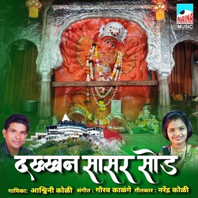 Dakkhan Saasar Sod - Single