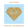 AYA UCHIDA Complete Instrumental -Ephemera- (Instrumental) - 内田 彩