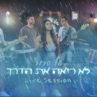 לא רואה את הדרך (לייב סשן) - Single - טל סרור