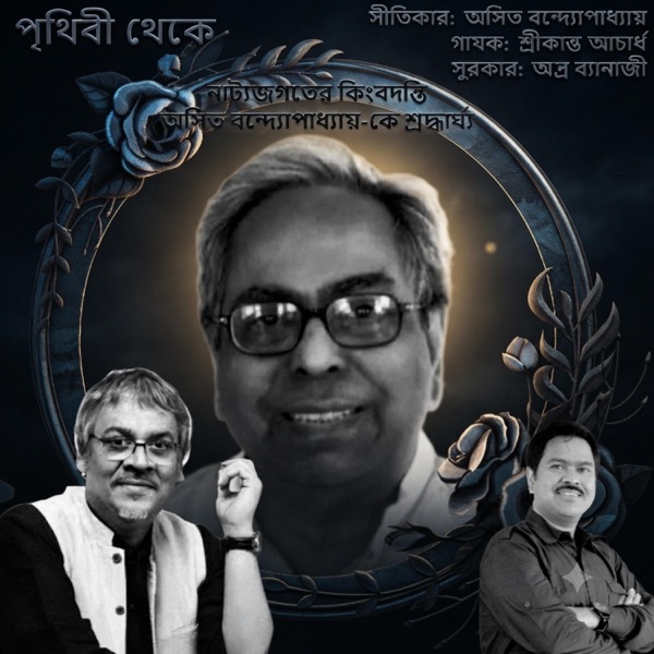 Prithibi Theke (feat. Srikanta Acharya)