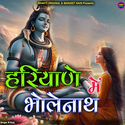 Hariyane Me Bholenath - Single