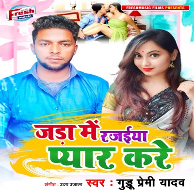 Jada Me Rajaiya Pyar Kare - Single