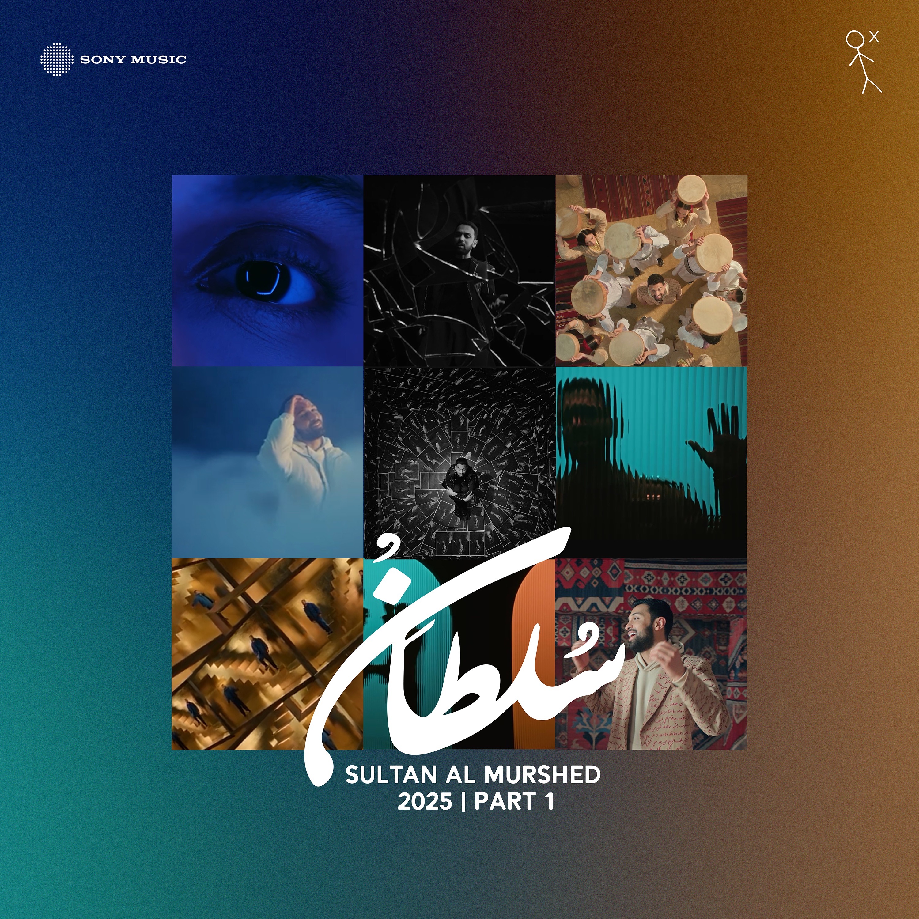 سلطان المرشد ٢٠٢٥