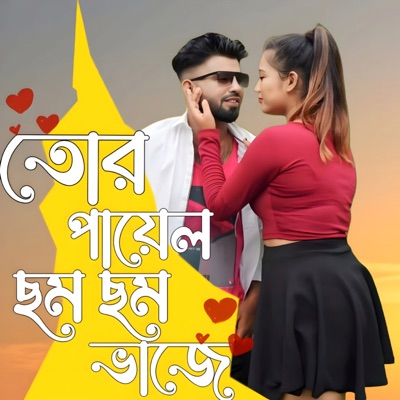 Tor Payel Som Som Bhaja - Single