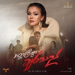 Atta Kyi Swar Chit Thi - Single