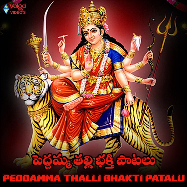 Peddamma Thalli Bhakti Patalu - EP