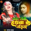 Kat Lebau Hath Ke Nasiya - Single