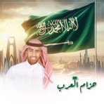 حزام العرب - Single