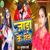 Jara Ke Din - Single