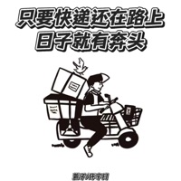 只要快递还在路上 日子就有奔头 - Single - 萱子 & 环宇月