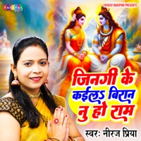 Jingee Ke Kaila Biran Nu Ho Ram - Single - Neeraj Priya