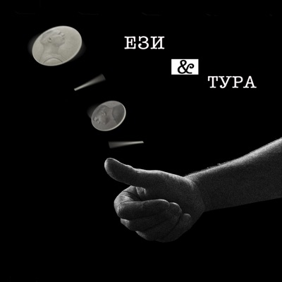 EZI & TURA - EP