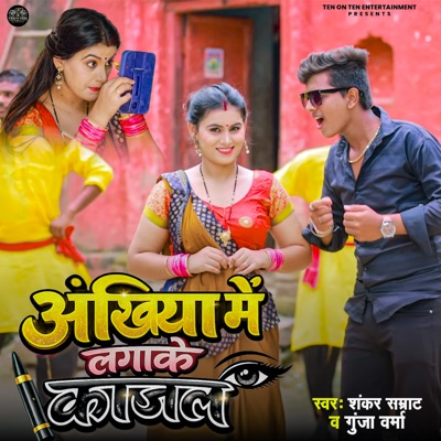 Ankhiya Me Lagake Kajal - Single