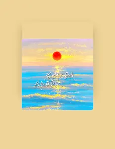 Ascolta 胡图图, guarda video musicali, leggi la biografia, vedi le date del tour & altro!