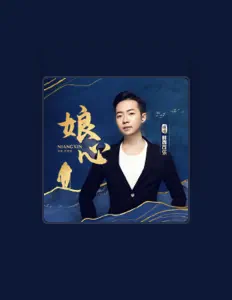 陕西可乐 dinle, müzik videolarını izle, biyografisini oku, tur tarihlerini ve daha fazlasını gör!