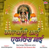 Karlyachi Aai Ekveera Mai - Vijay Sartape, Sanjay, Shakuntala Jadhav & Ganesh Bhagat